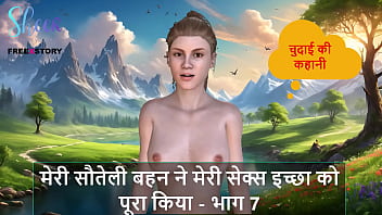 My Stepsister’s Insatiable Lust: Part 7 – A Hindi Audio Erotic Tale
