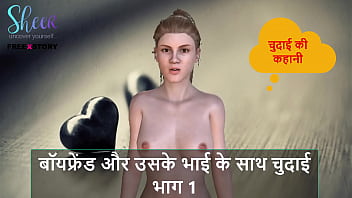 A Threesome With My Boyfriend And His Brother: A Dirty Hindi Audio Tale Part 1